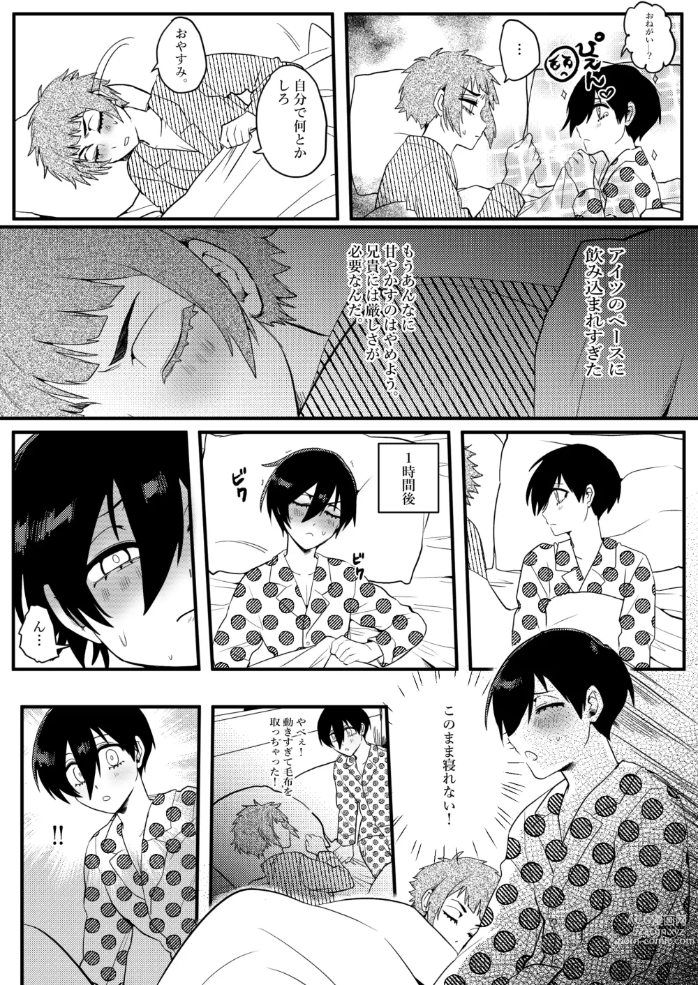 Page 17 of doujinshi Onegai, Nii-chan!!