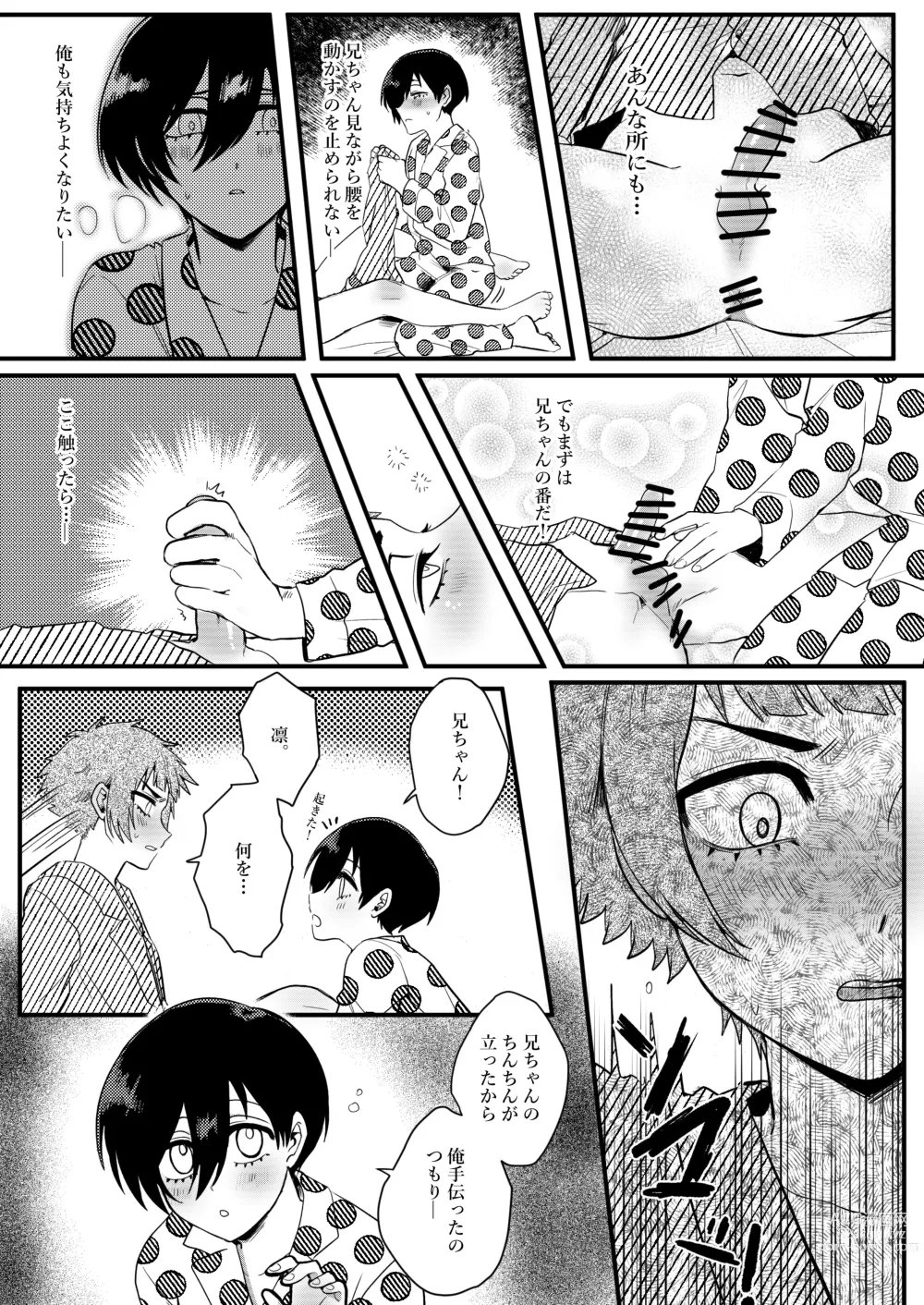 Page 21 of doujinshi Onegai, Nii-chan!!