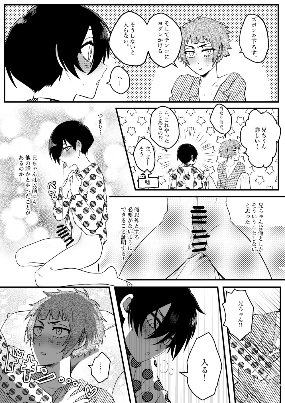 Page 23 of doujinshi Onegai, Nii-chan!!