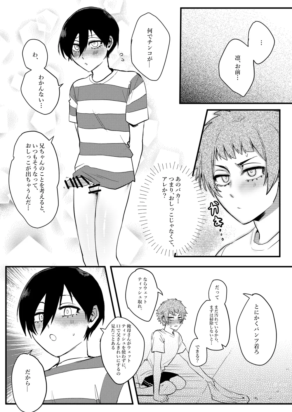 Page 7 of doujinshi Onegai, Nii-chan!!