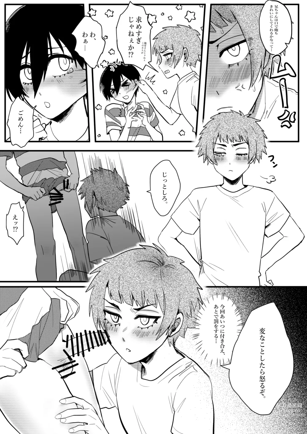Page 8 of doujinshi Onegai, Nii-chan!!