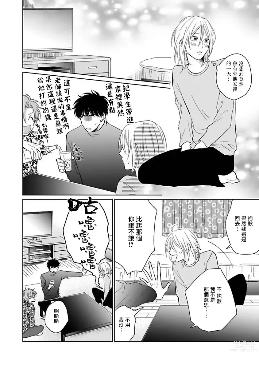 Page 102 of manga 不可以喜欢上你吗? Ch. 1-5 + 后记