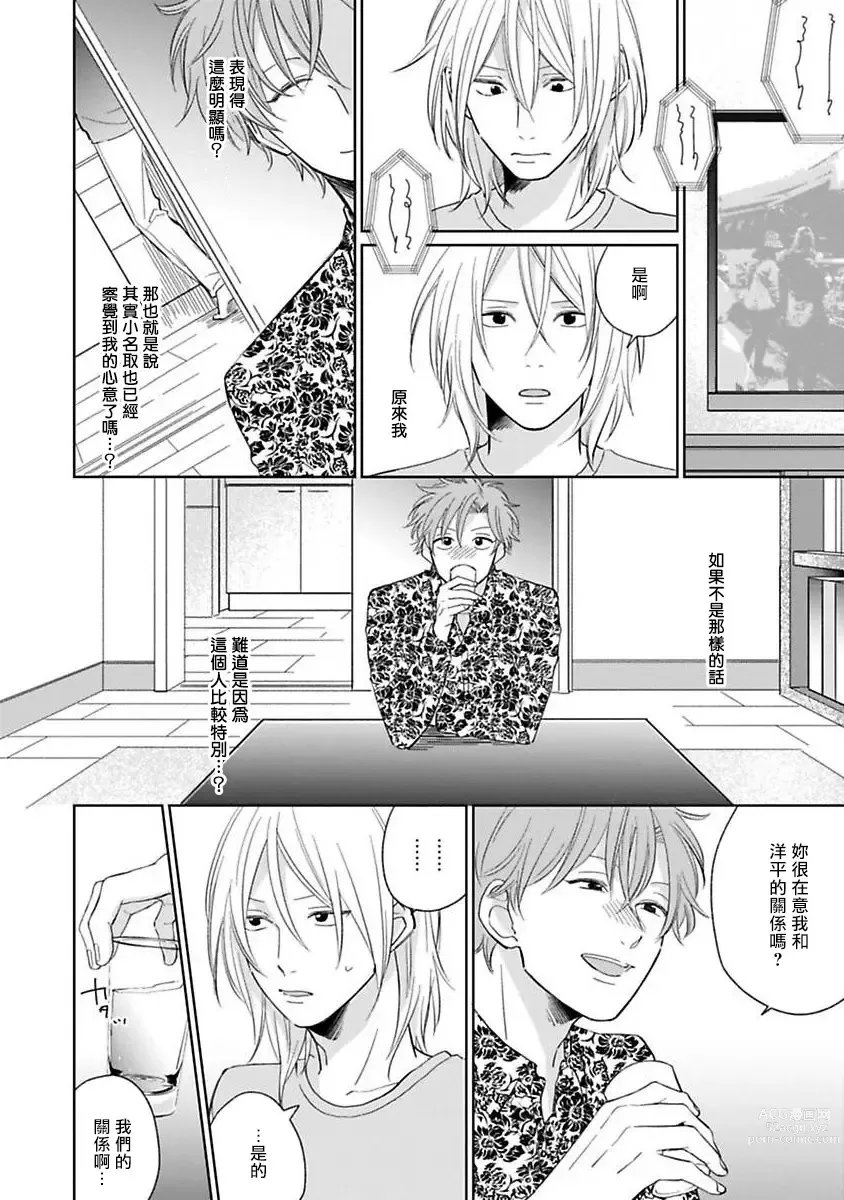 Page 104 of manga 不可以喜欢上你吗? Ch. 1-5 + 后记