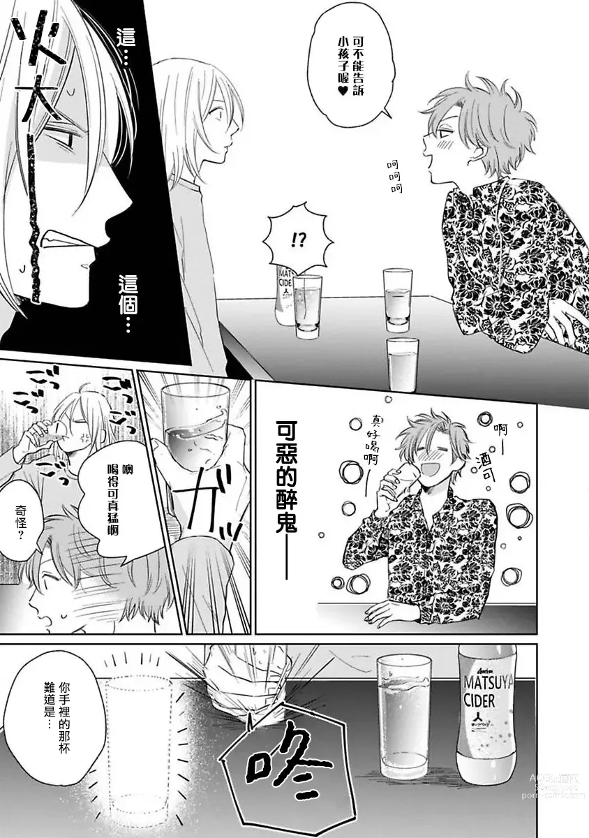 Page 105 of manga 不可以喜欢上你吗? Ch. 1-5 + 后记