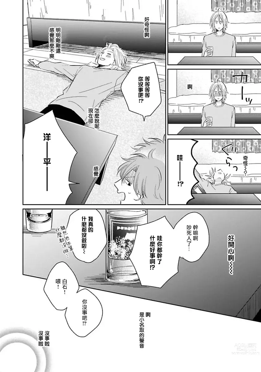 Page 106 of manga 不可以喜欢上你吗? Ch. 1-5 + 后记