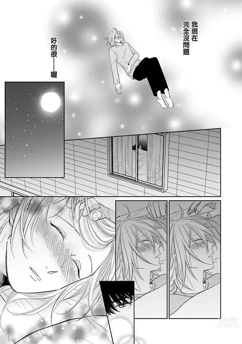 Page 107 of manga 不可以喜欢上你吗? Ch. 1-5 + 后记