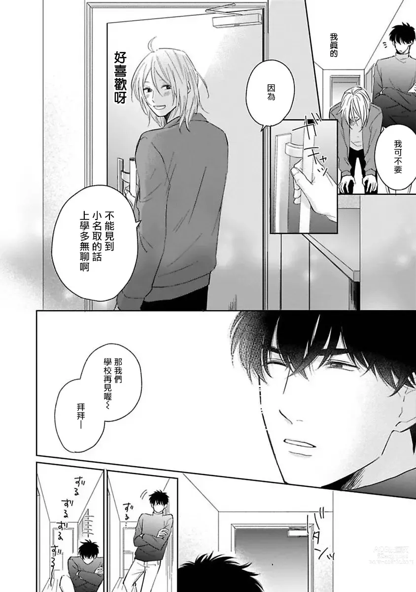 Page 112 of manga 不可以喜欢上你吗? Ch. 1-5 + 后记