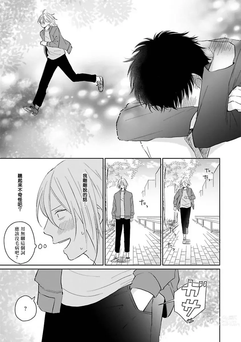 Page 113 of manga 不可以喜欢上你吗? Ch. 1-5 + 后记