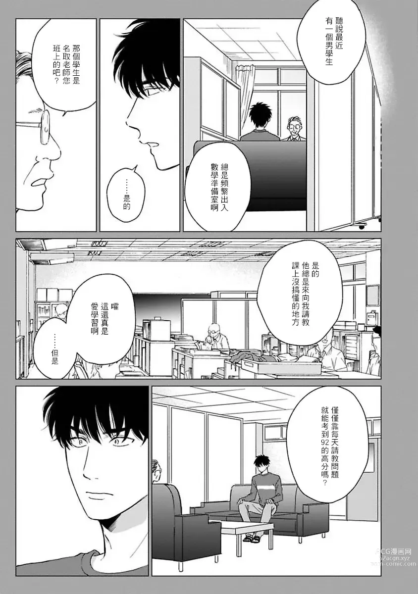 Page 121 of manga 不可以喜欢上你吗? Ch. 1-5 + 后记