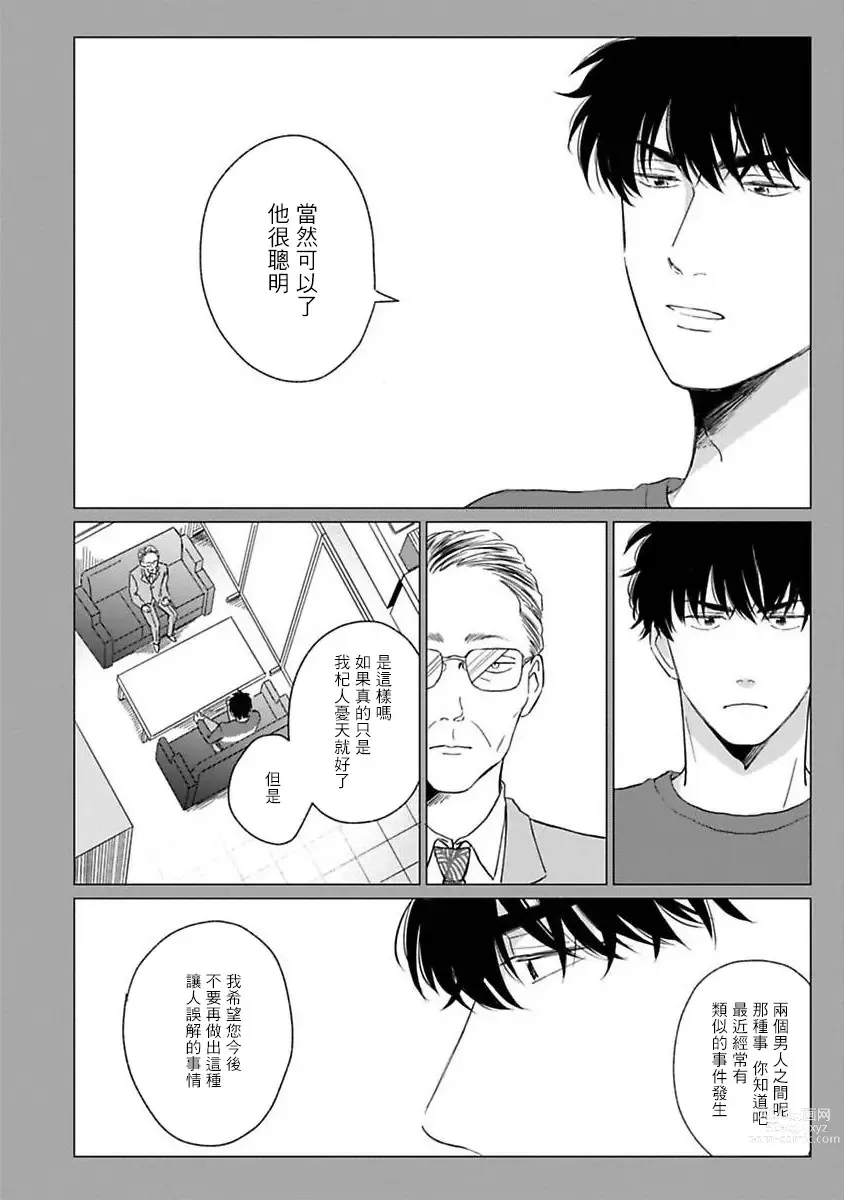 Page 122 of manga 不可以喜欢上你吗? Ch. 1-5 + 后记