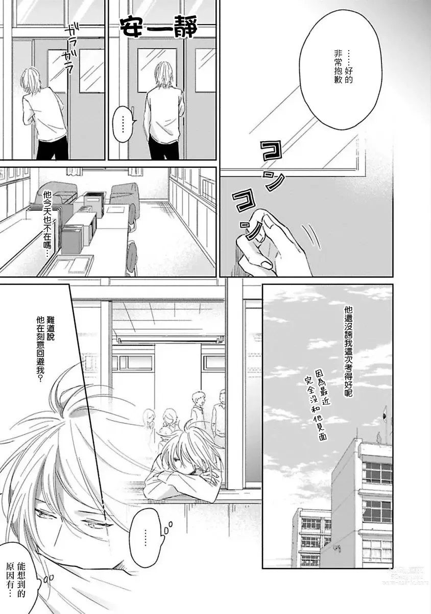 Page 123 of manga 不可以喜欢上你吗? Ch. 1-5 + 后记