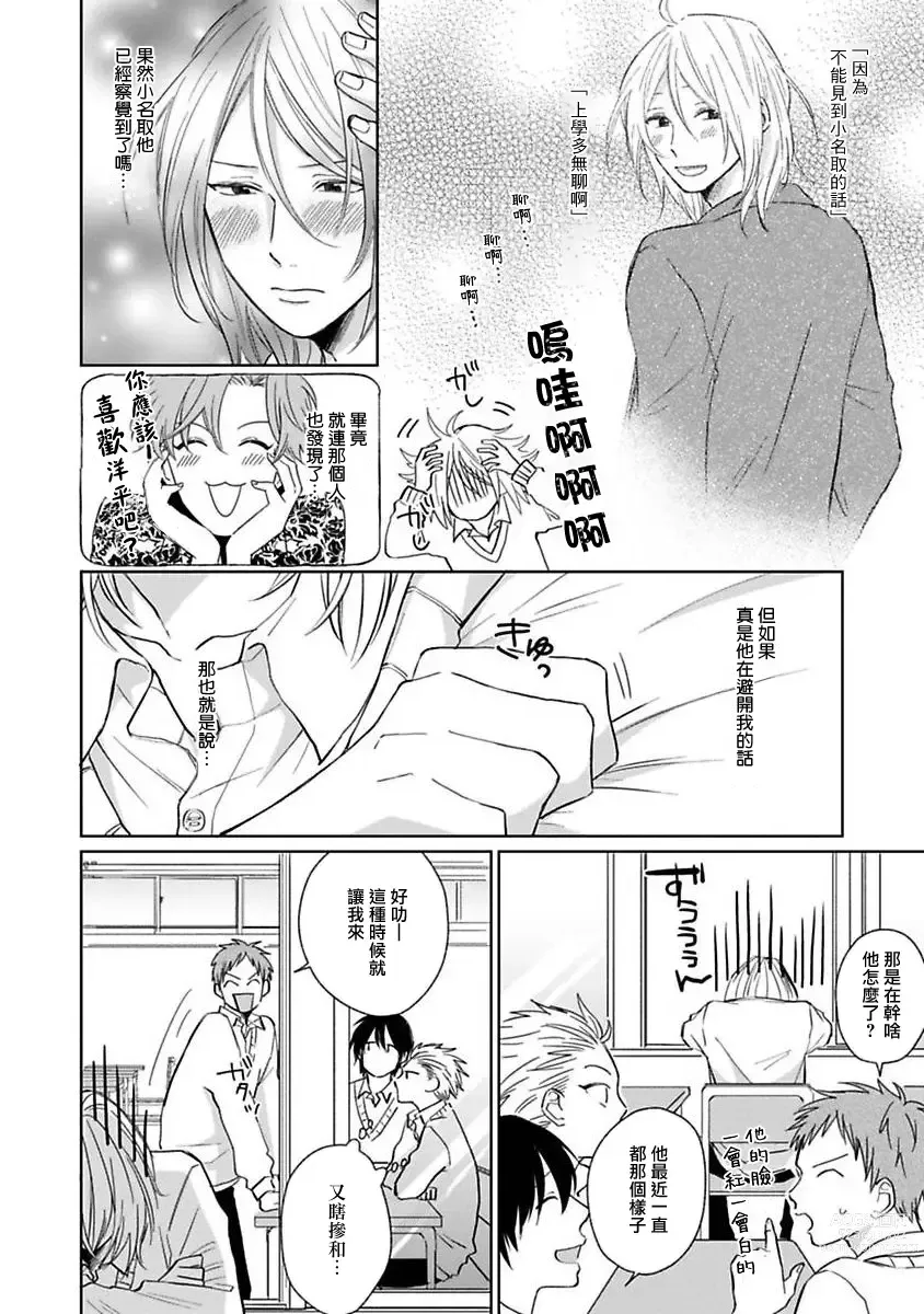 Page 124 of manga 不可以喜欢上你吗? Ch. 1-5 + 后记