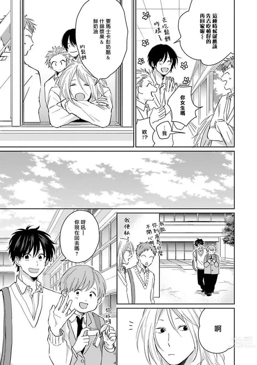 Page 127 of manga 不可以喜欢上你吗? Ch. 1-5 + 后记