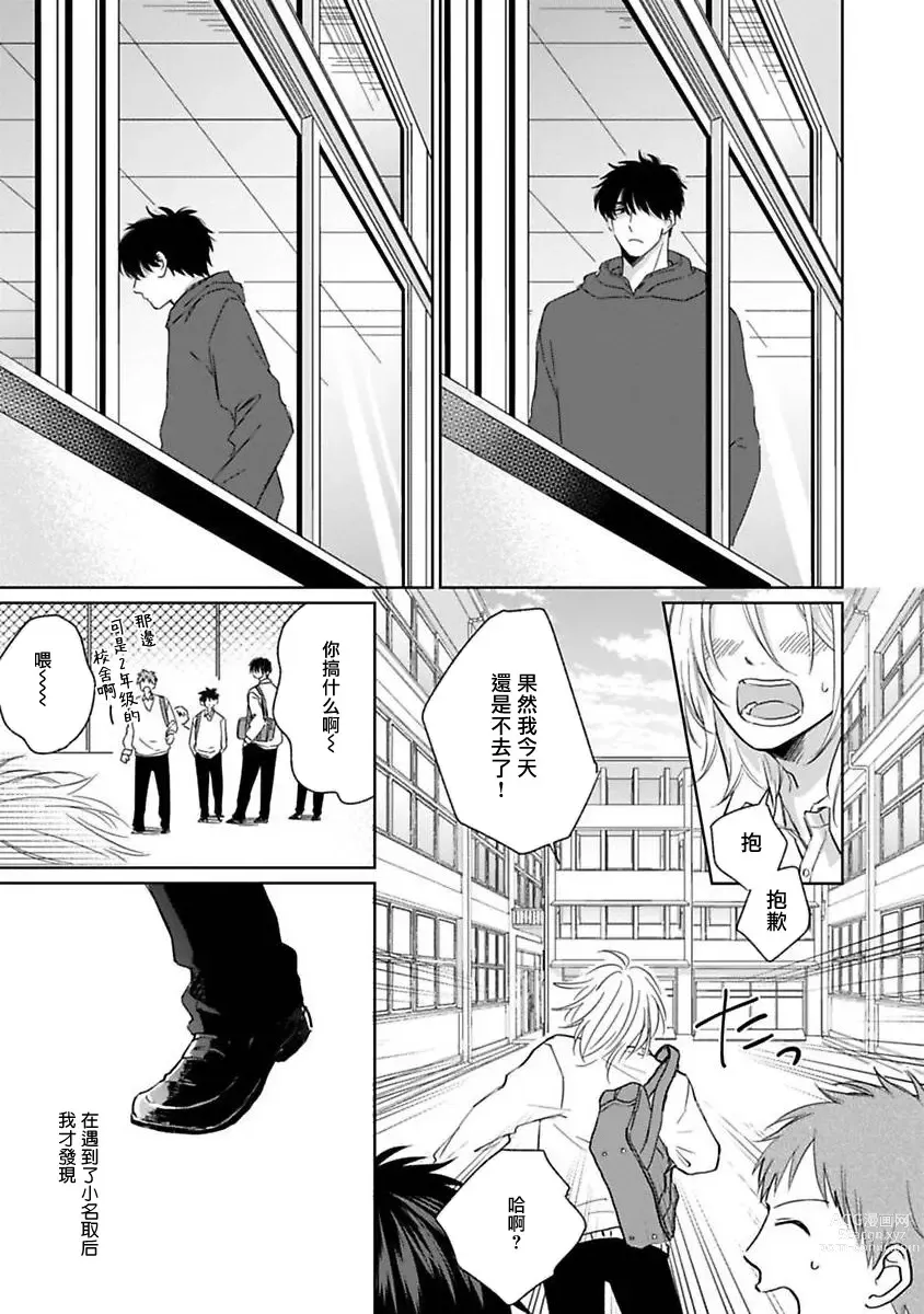 Page 129 of manga 不可以喜欢上你吗? Ch. 1-5 + 后记