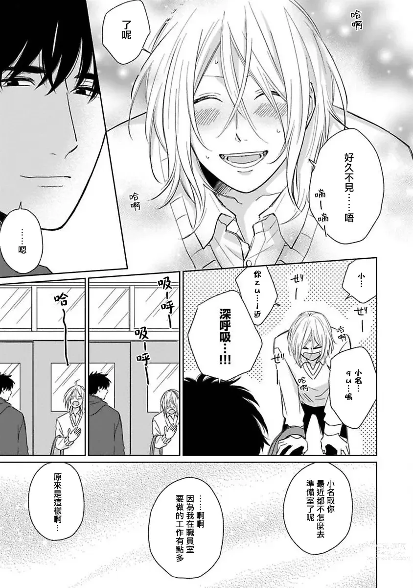 Page 131 of manga 不可以喜欢上你吗? Ch. 1-5 + 后记