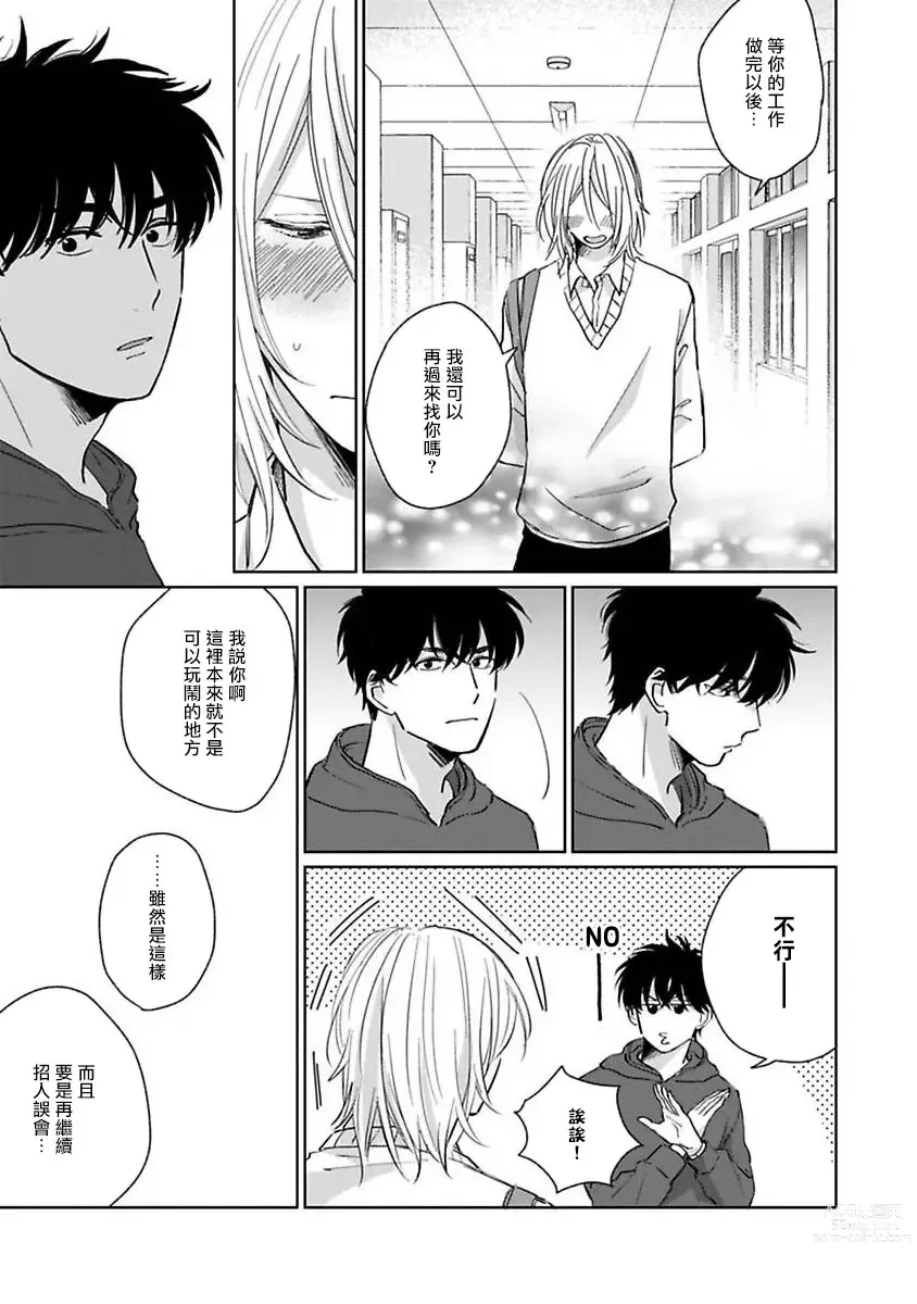 Page 133 of manga 不可以喜欢上你吗? Ch. 1-5 + 后记