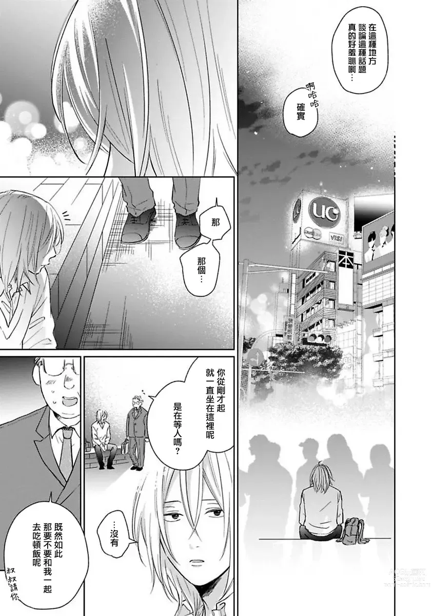 Page 137 of manga 不可以喜欢上你吗? Ch. 1-5 + 后记