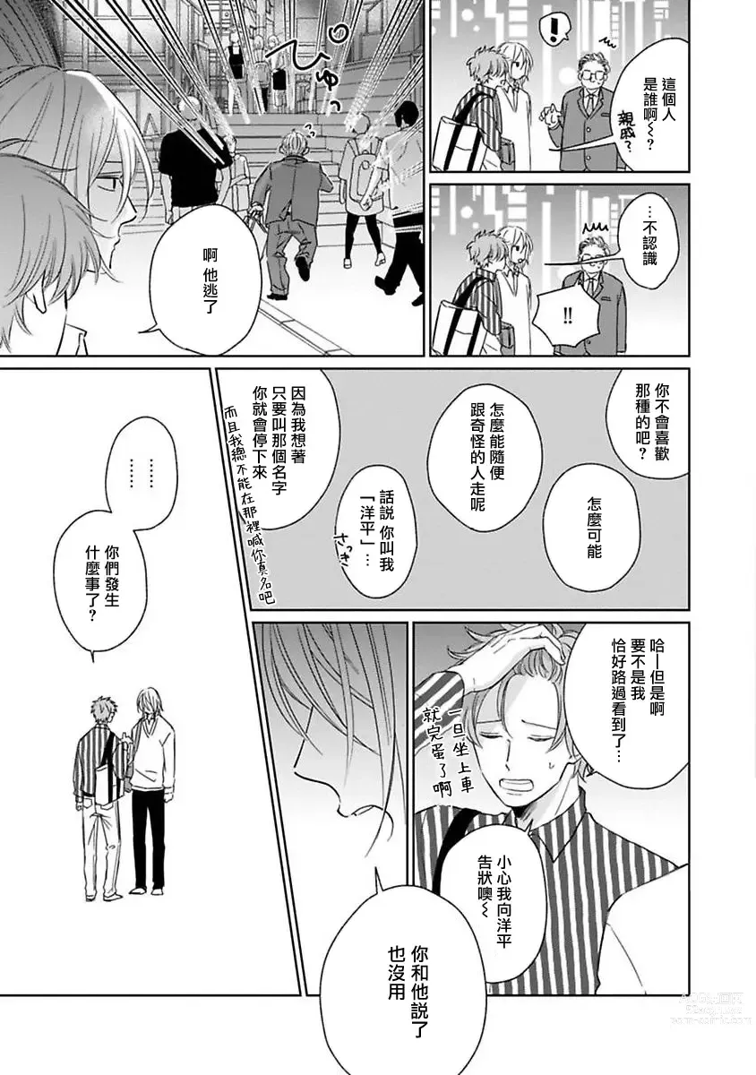 Page 139 of manga 不可以喜欢上你吗? Ch. 1-5 + 后记