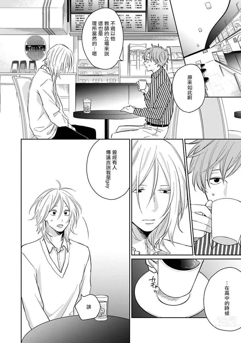 Page 140 of manga 不可以喜欢上你吗? Ch. 1-5 + 后记