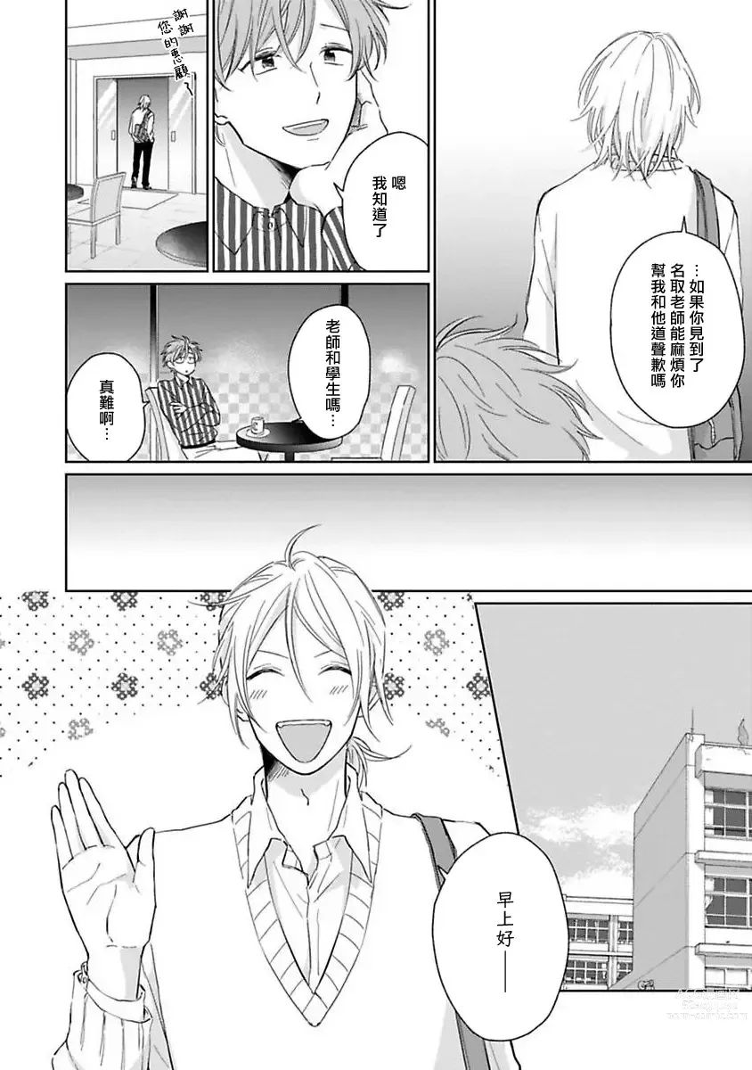 Page 146 of manga 不可以喜欢上你吗? Ch. 1-5 + 后记