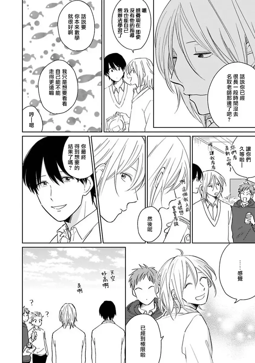 Page 151 of manga 不可以喜欢上你吗? Ch. 1-5 + 后记