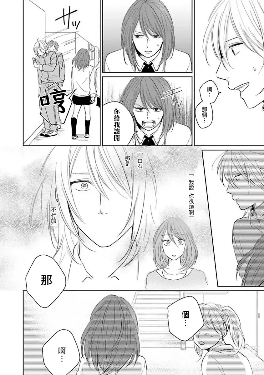 Page 153 of manga 不可以喜欢上你吗? Ch. 1-5 + 后记