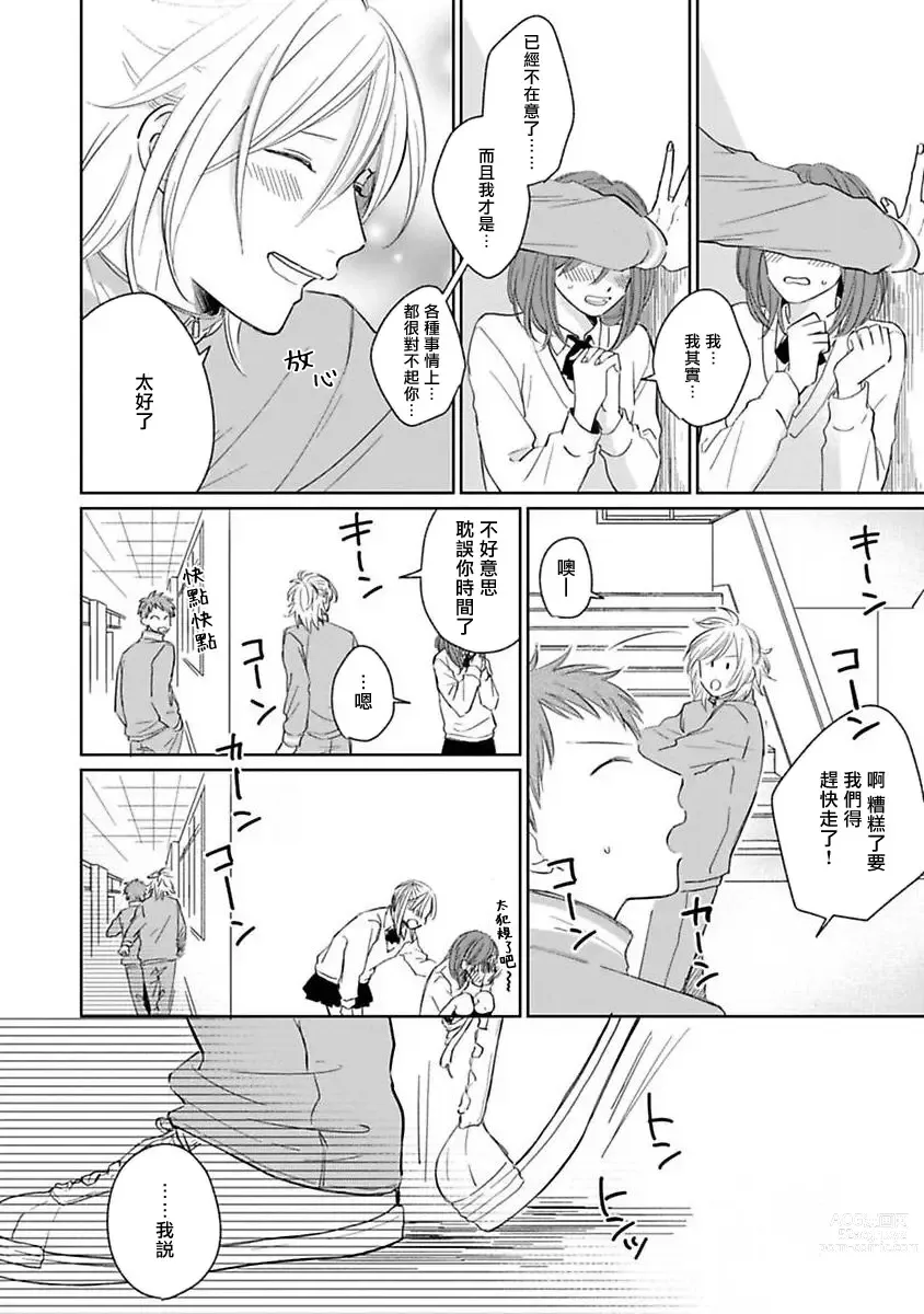 Page 155 of manga 不可以喜欢上你吗? Ch. 1-5 + 后记