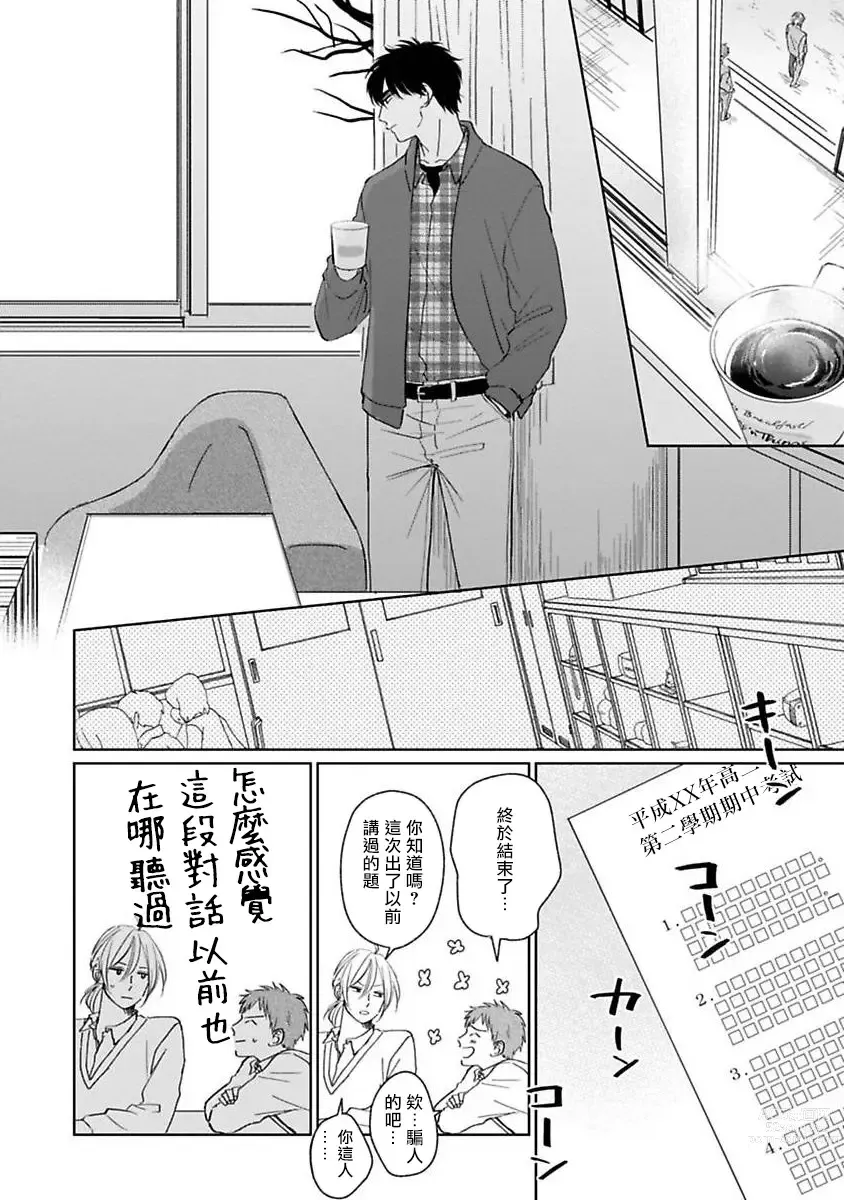 Page 157 of manga 不可以喜欢上你吗? Ch. 1-5 + 后记