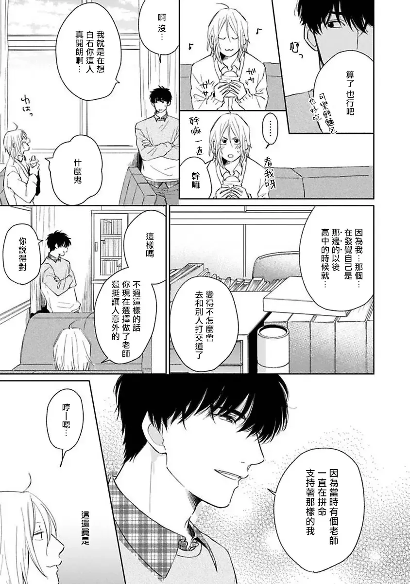 Page 17 of manga 不可以喜欢上你吗? Ch. 1-5 + 后记