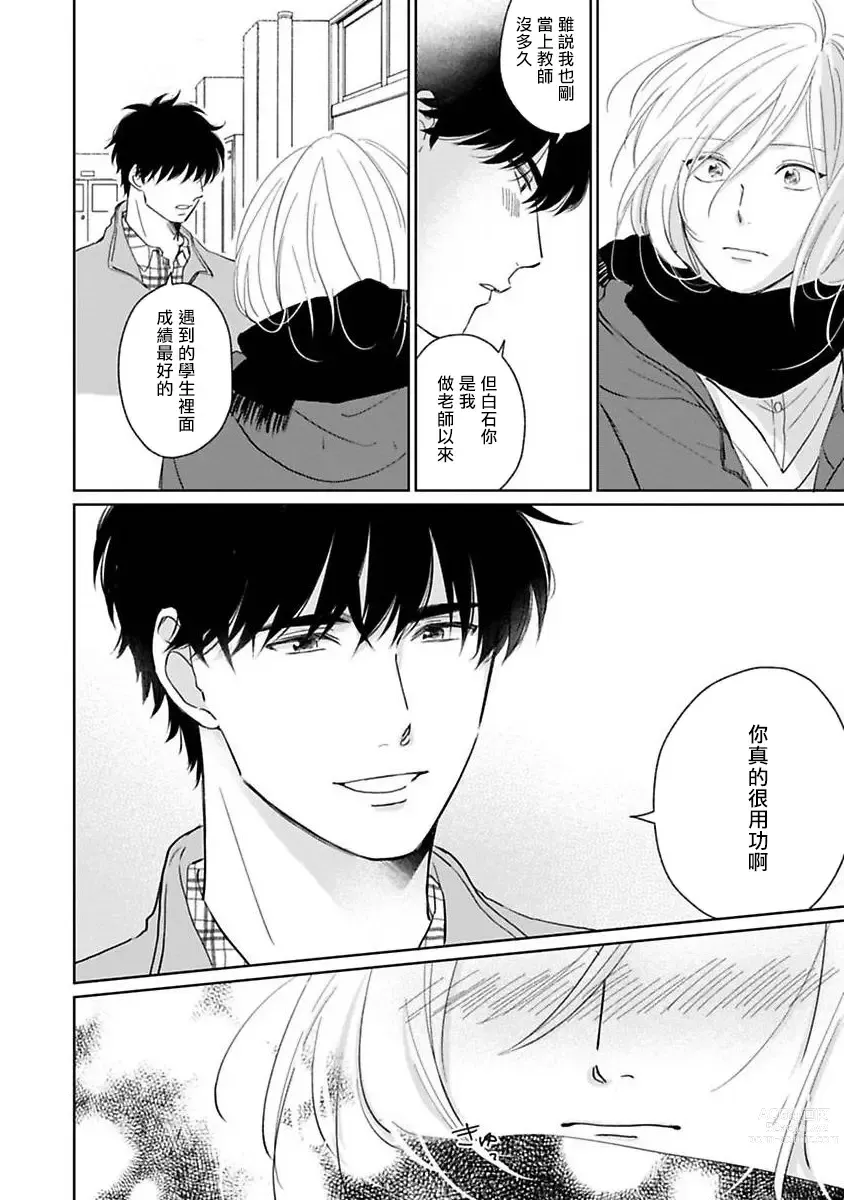 Page 163 of manga 不可以喜欢上你吗? Ch. 1-5 + 后记