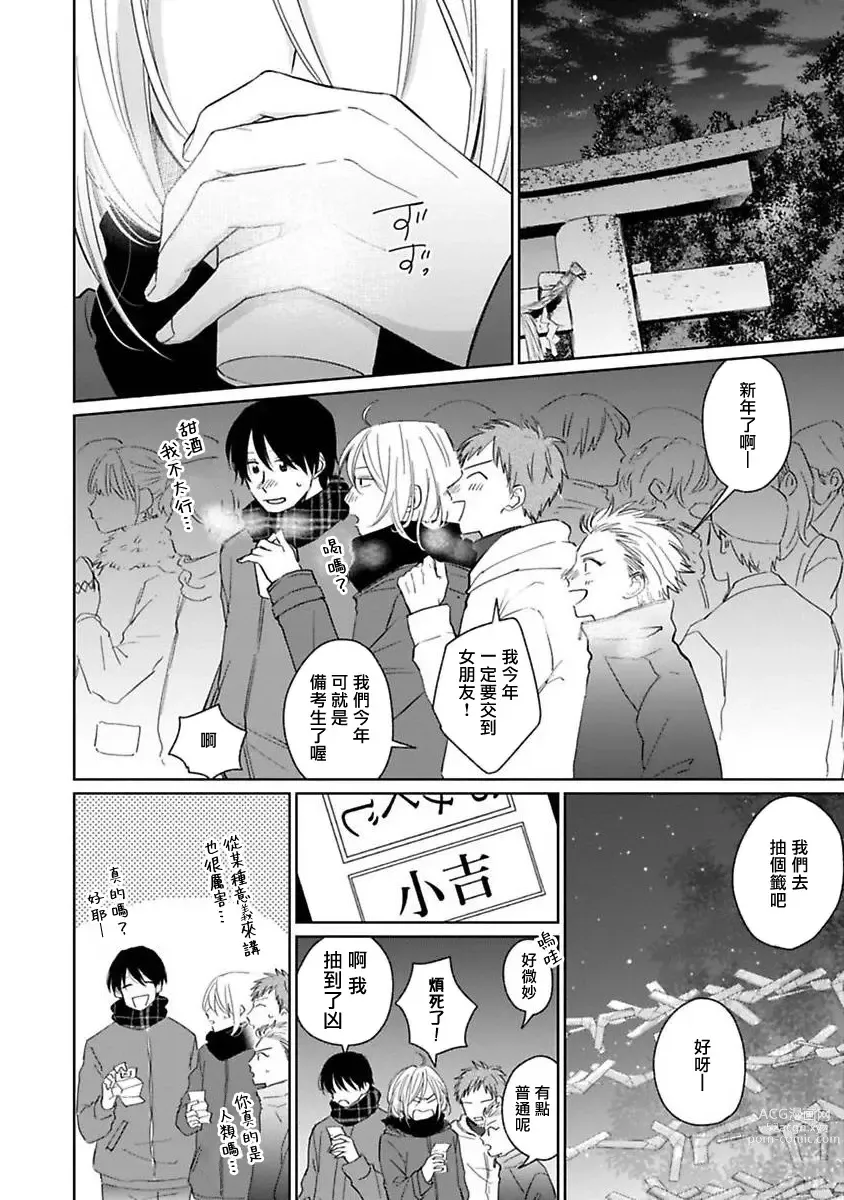 Page 167 of manga 不可以喜欢上你吗? Ch. 1-5 + 后记