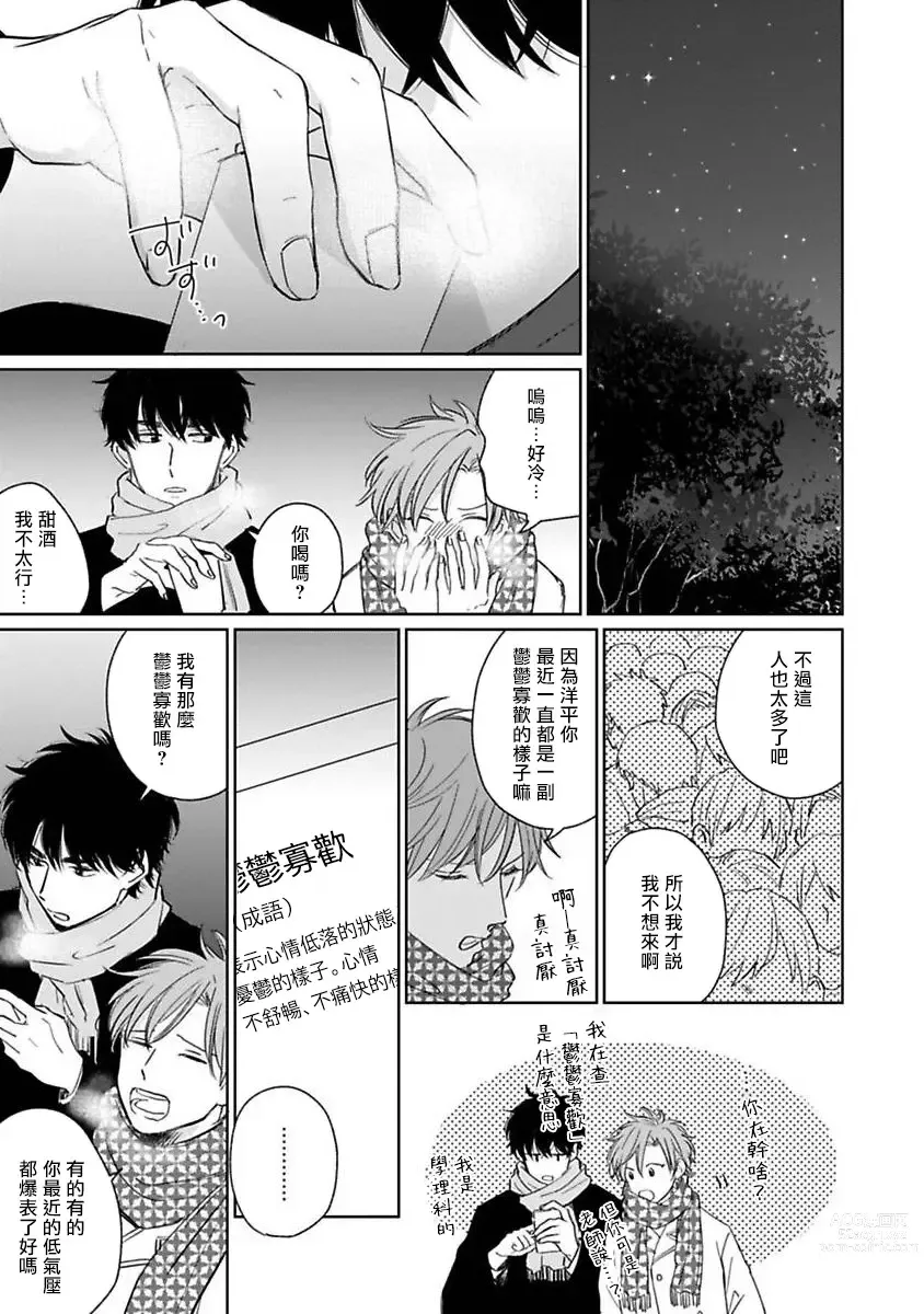 Page 168 of manga 不可以喜欢上你吗? Ch. 1-5 + 后记