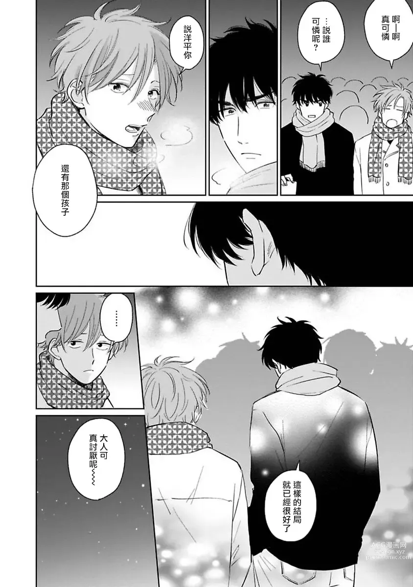 Page 169 of manga 不可以喜欢上你吗? Ch. 1-5 + 后记