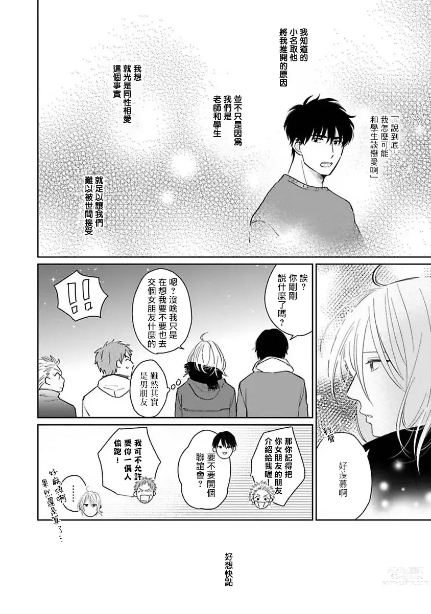 Page 171 of manga 不可以喜欢上你吗? Ch. 1-5 + 后记