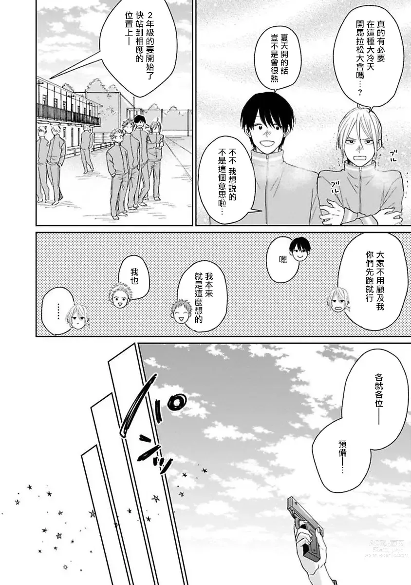 Page 173 of manga 不可以喜欢上你吗? Ch. 1-5 + 后记