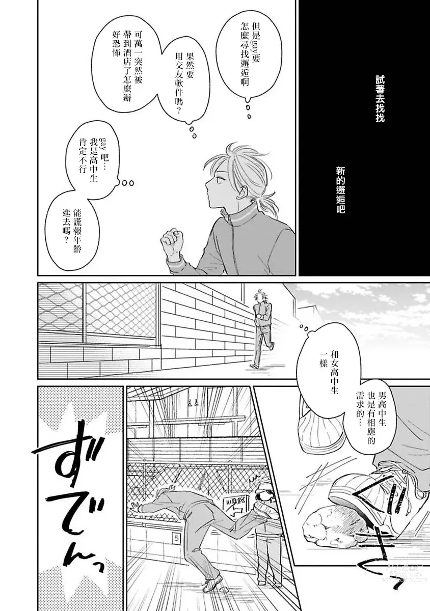 Page 175 of manga 不可以喜欢上你吗? Ch. 1-5 + 后记