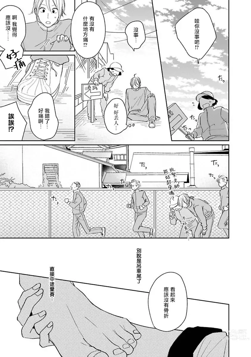 Page 176 of manga 不可以喜欢上你吗? Ch. 1-5 + 后记