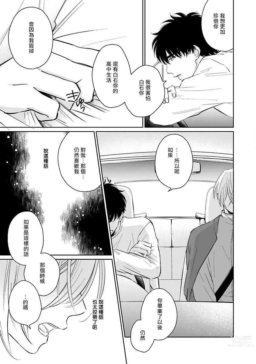 Page 188 of manga 不可以喜欢上你吗? Ch. 1-5 + 后记