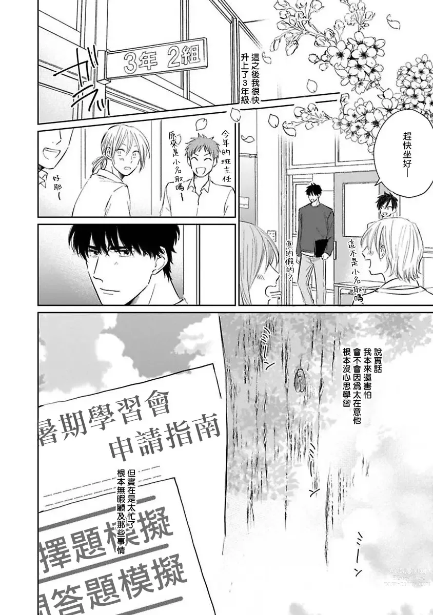 Page 191 of manga 不可以喜欢上你吗? Ch. 1-5 + 后记