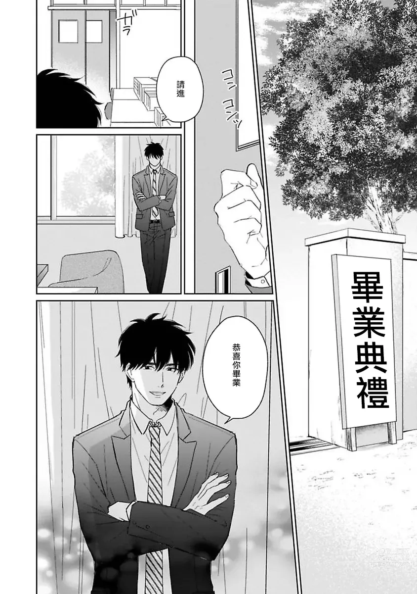 Page 193 of manga 不可以喜欢上你吗? Ch. 1-5 + 后记