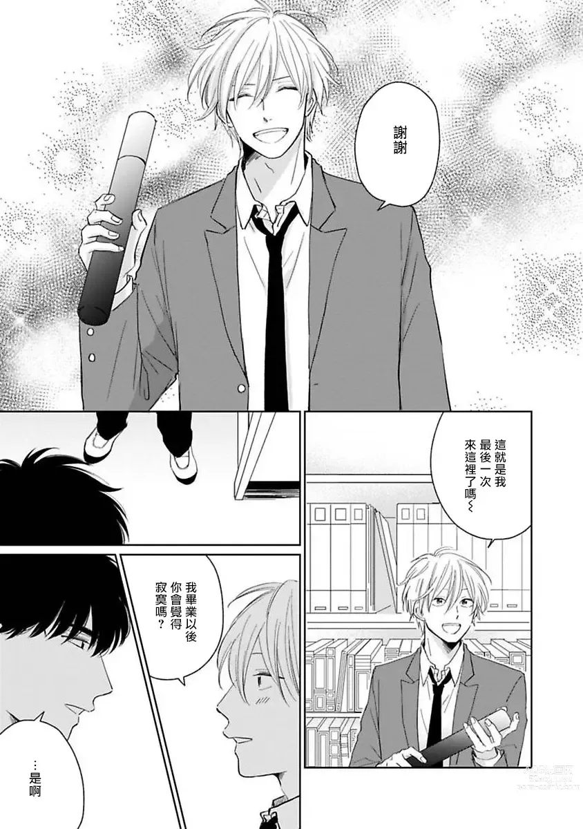 Page 194 of manga 不可以喜欢上你吗? Ch. 1-5 + 后记