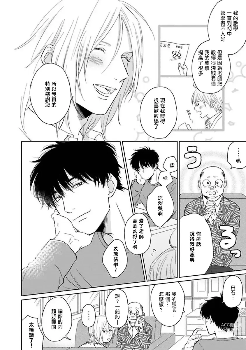 Page 22 of manga 不可以喜欢上你吗? Ch. 1-5 + 后记