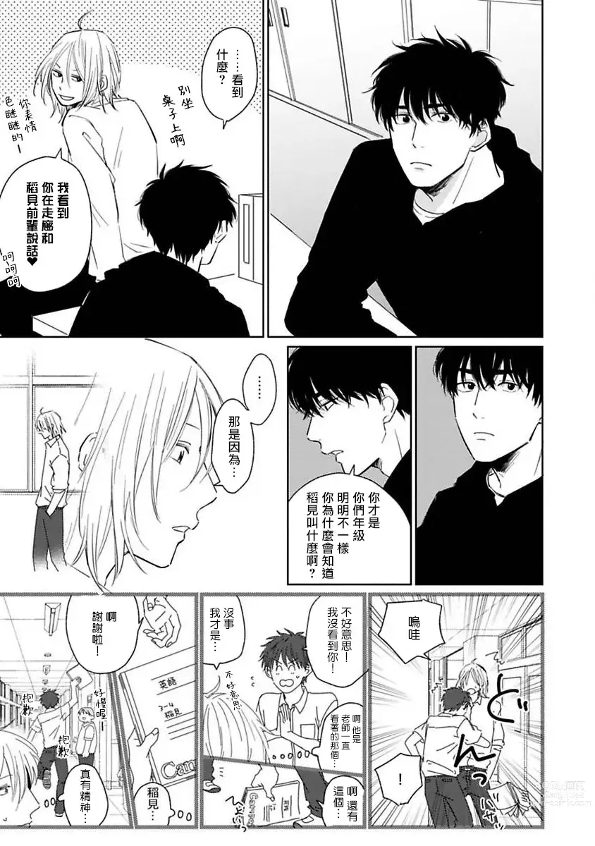 Page 25 of manga 不可以喜欢上你吗? Ch. 1-5 + 后记