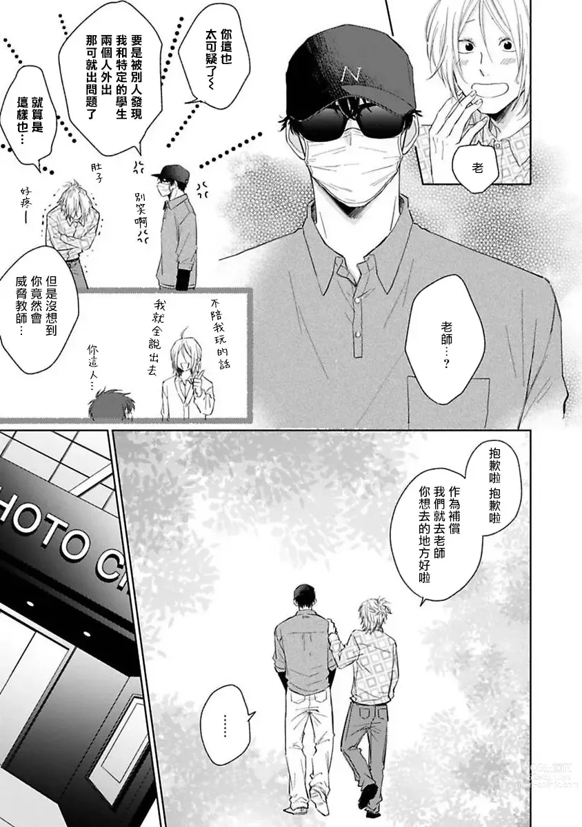 Page 27 of manga 不可以喜欢上你吗? Ch. 1-5 + 后记