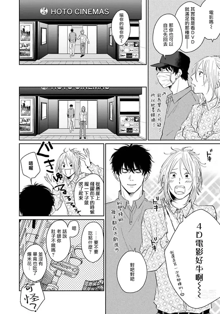 Page 28 of manga 不可以喜欢上你吗? Ch. 1-5 + 后记