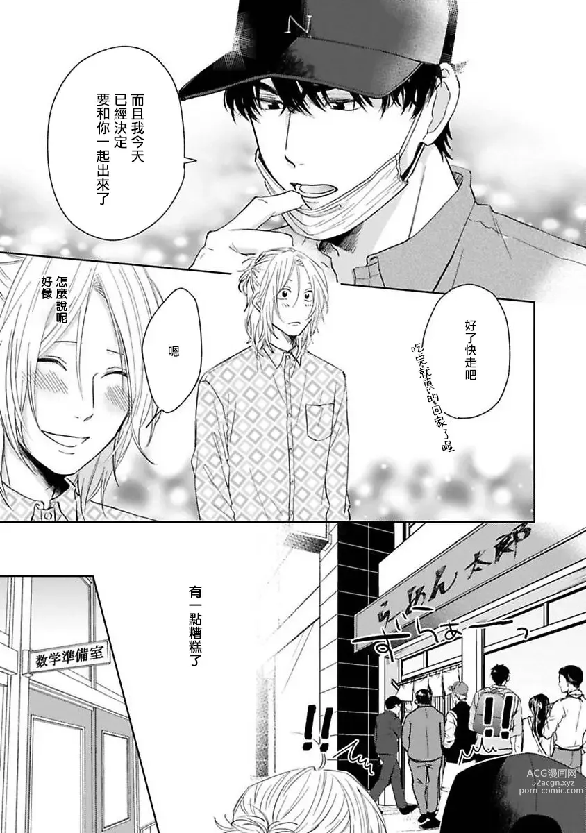 Page 33 of manga 不可以喜欢上你吗? Ch. 1-5 + 后记