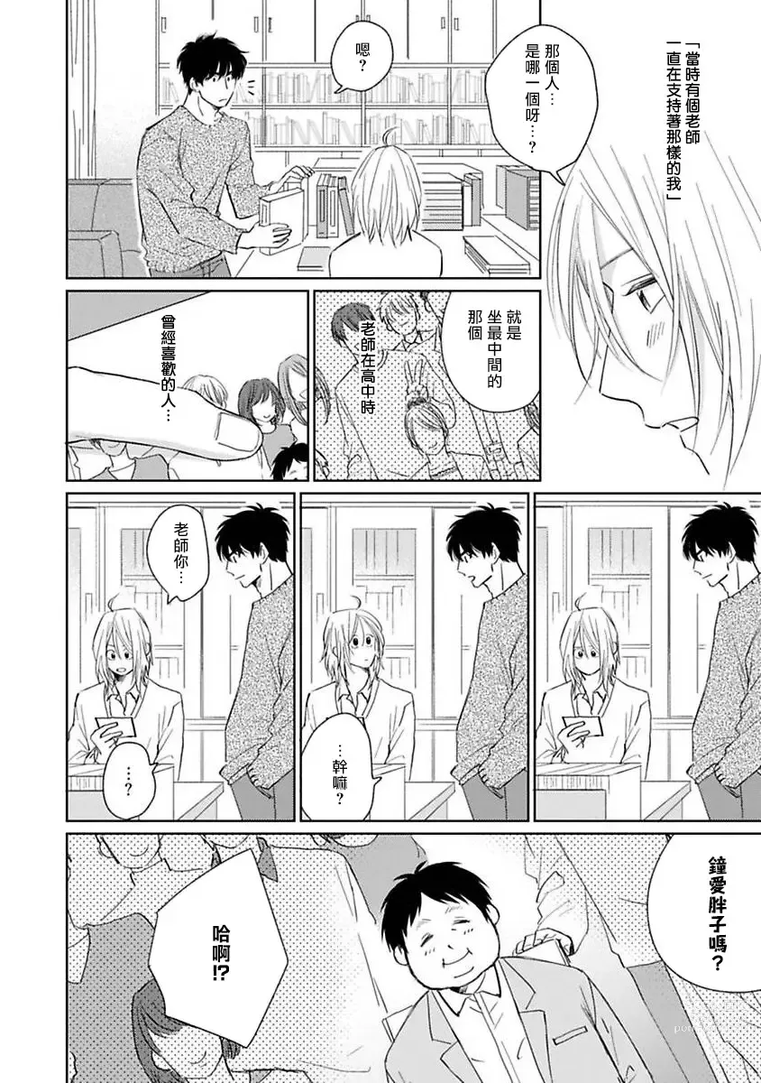 Page 38 of manga 不可以喜欢上你吗? Ch. 1-5 + 后记