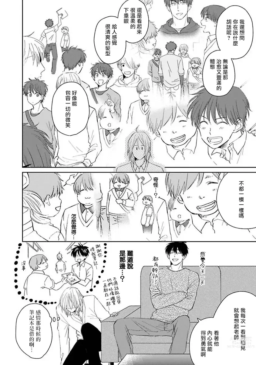 Page 42 of manga 不可以喜欢上你吗? Ch. 1-5 + 后记