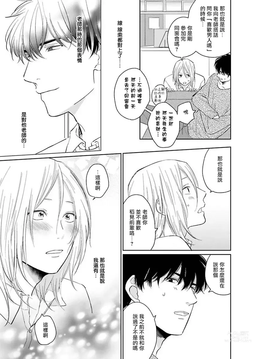 Page 43 of manga 不可以喜欢上你吗? Ch. 1-5 + 后记