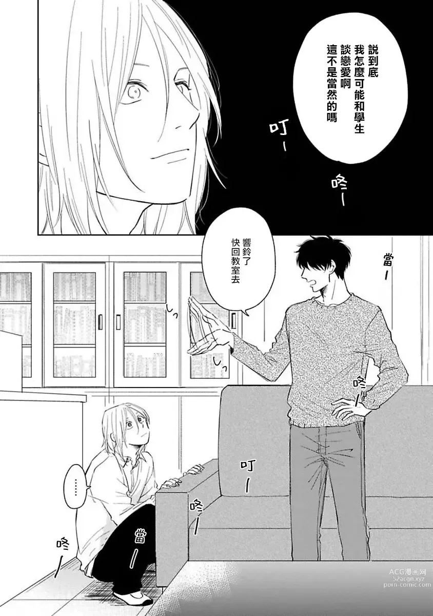 Page 44 of manga 不可以喜欢上你吗? Ch. 1-5 + 后记